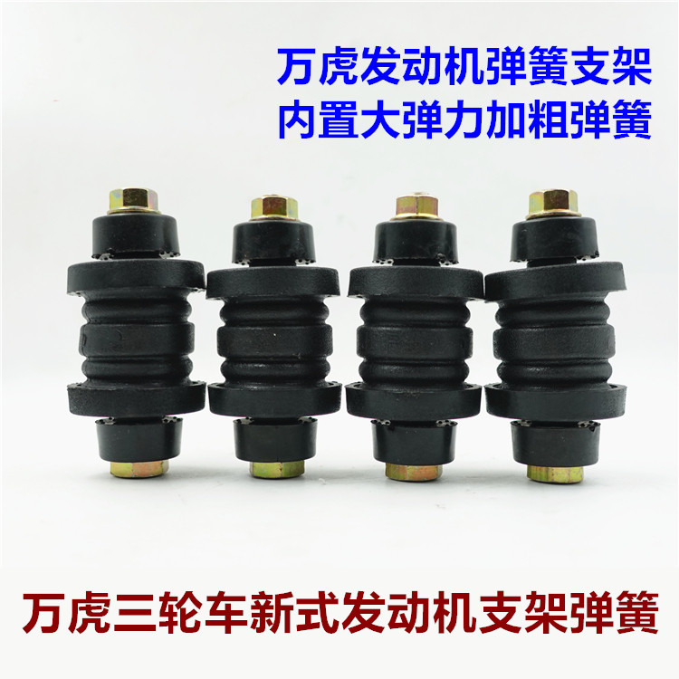 包邮万虎三轮车发动机弹簧支架 摩托车软连接座机簧 缓冲胶墩支架