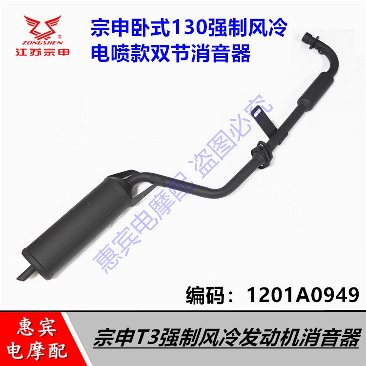 宗申T3三轮车电喷消音器前后节