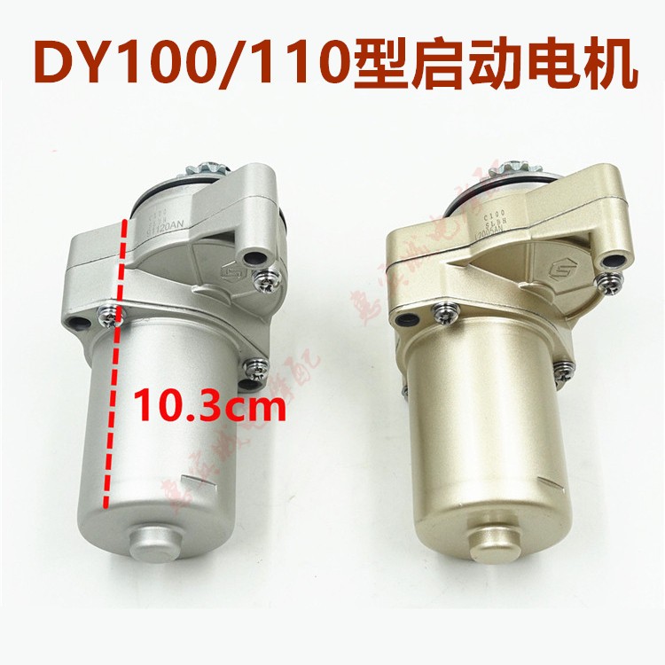 三轮车100/110启动电机宗申