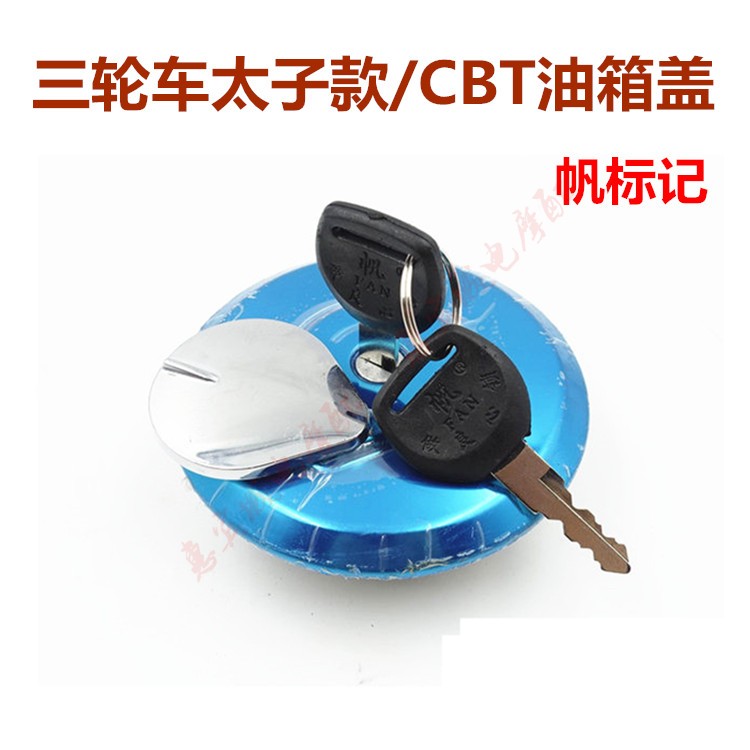 宗申油箱盖包邮三轮车隆鑫福田