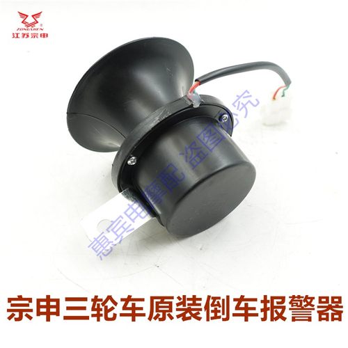 宗申12V三轮倒车喇叭语音报警器