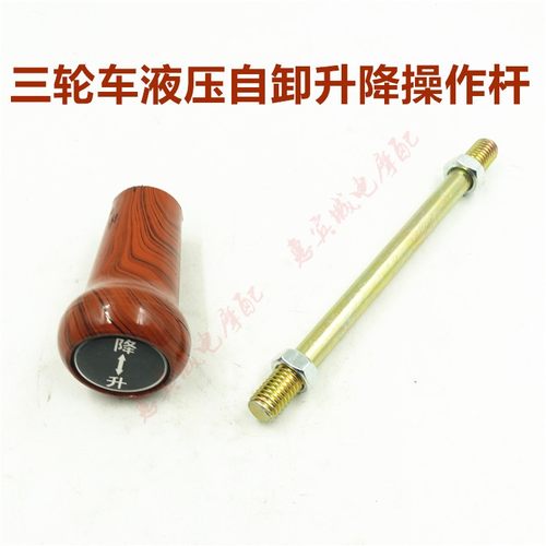 包邮液压自卸操作杆控制器三轮车