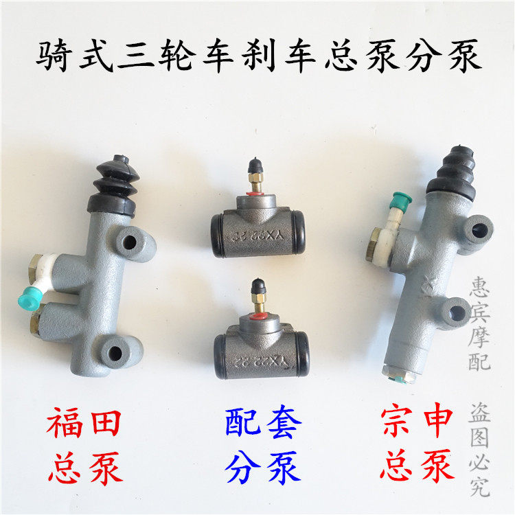宗申五星摩托车原装刹车泵油泵三轮车配件后桥油刹总泵分泵油刹泵