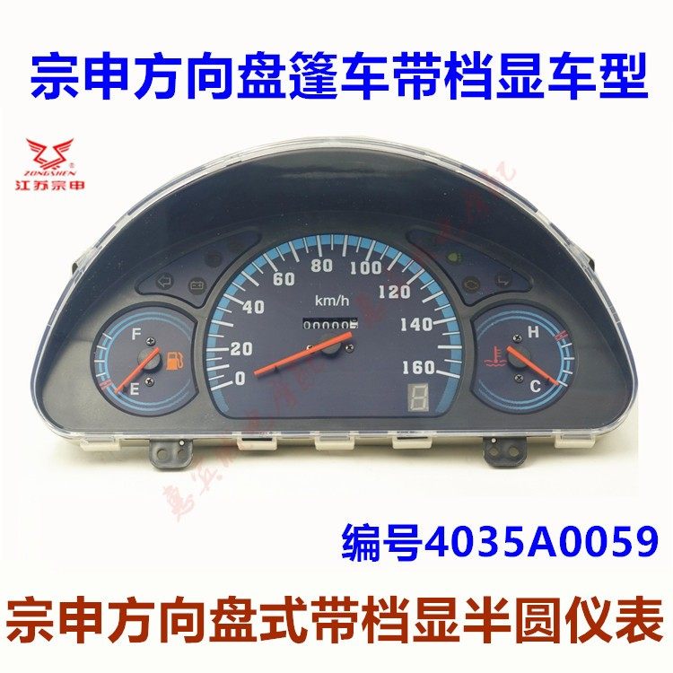 宗申三轮车仪表 800/650篷车方向盘手把式码表 车速里程表J6/7 J5
