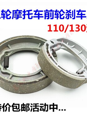 包邮摩托车 三轮车CG125 GS125加厚刹车片130/110刹车块 蹄块前轮