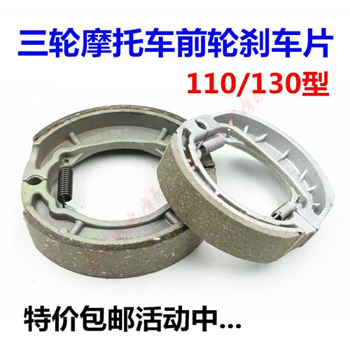 刹车片摩托车刹车块三轮车