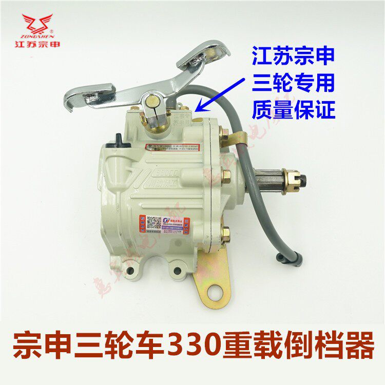 宗申三轮摩托车倒挡器