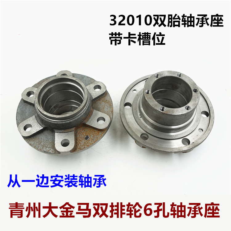 金马先锋三轮车双排轮轴承座