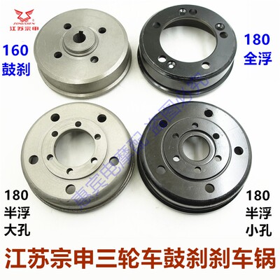 宗申三轮车摩托车刹车锅宗申