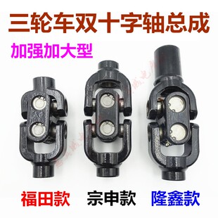 摩托车十字轴 三轮车 变速箱双十字节 万向节总成加大倒挡器配件