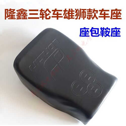 loncin隆鑫雄狮太子大座三轮车