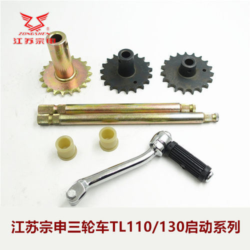 江苏宗申三轮摩托车启动轮轴杆