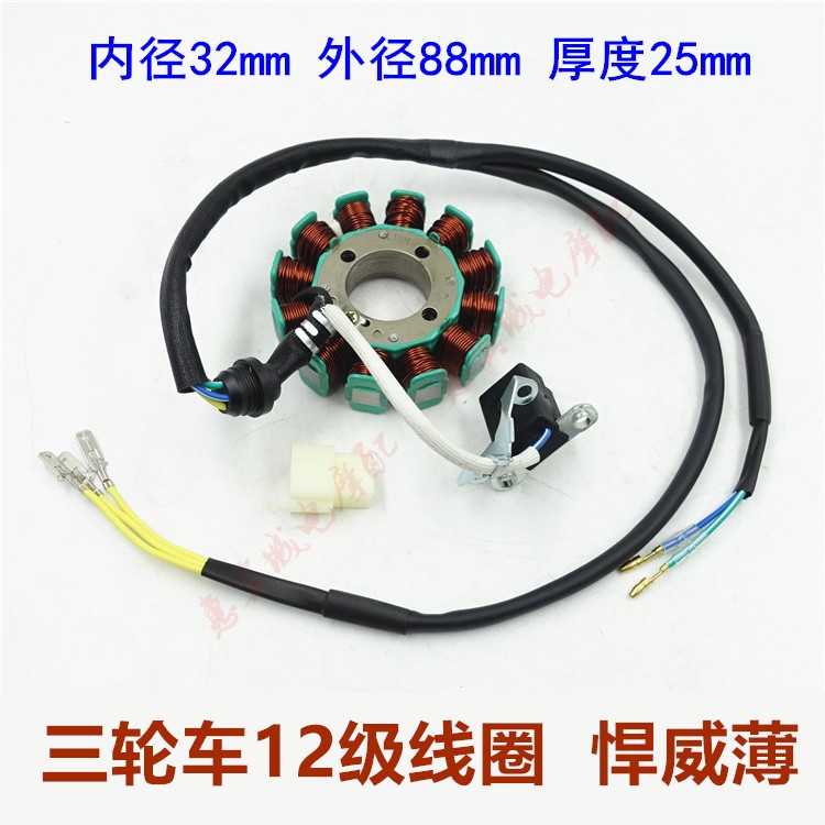 摩托车三轮车cg175/200发动机8级11级12级磁电机点火发电线圈包邮