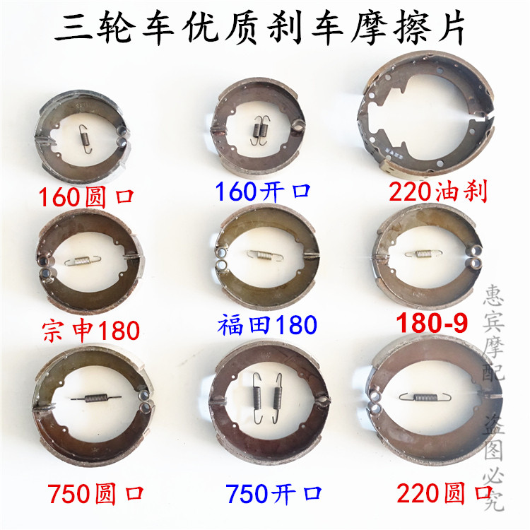 三轮车机械刹车片鼓刹圆口鼓刹片