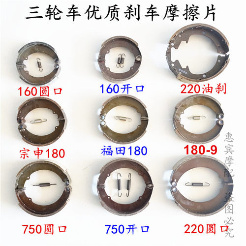 三轮车机械刹车片鼓刹圆口鼓刹片