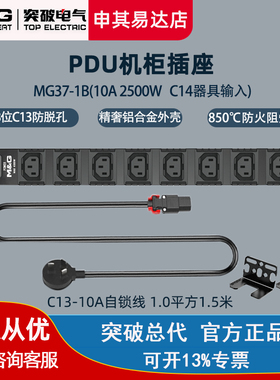 M&G突破PDU机柜插座插排C13/新国标插孔电源/接线板/排插8位12位