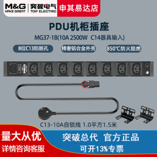 排插8位12位 接线板 M&G突破PDU机柜插座插排C13 新国标插孔电源