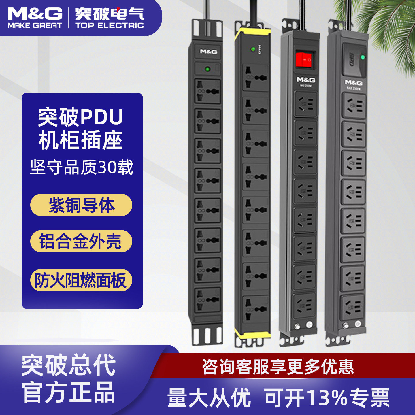 突破PDU机柜插座8位大功率机房电源插排多孔开关防雷工业接线板