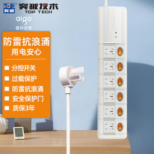 突破插座 插排S6K6 6位分控独立开关防雷抗电涌防过载插线板