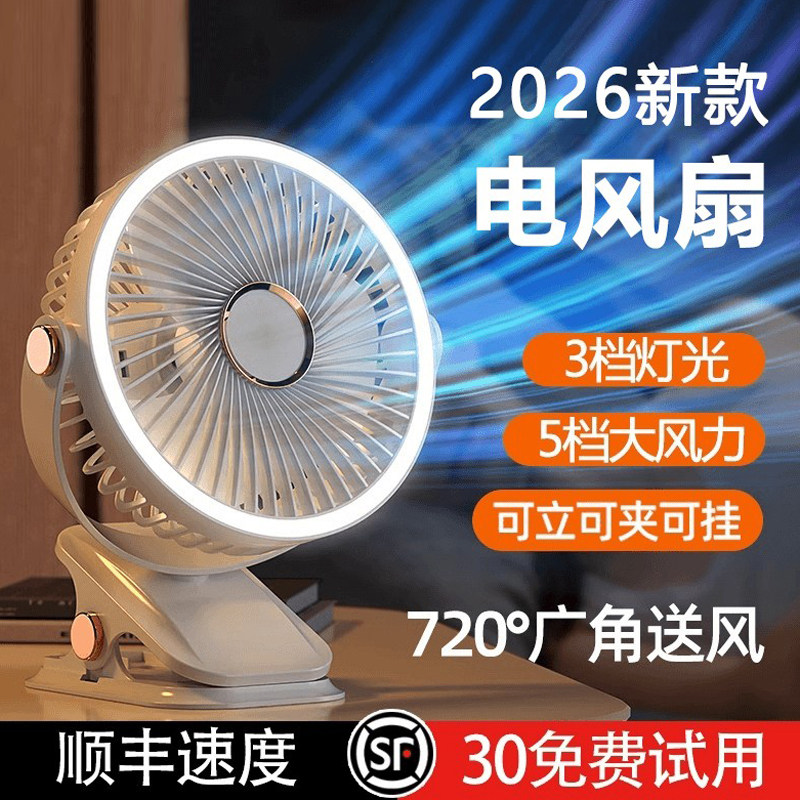 2026新款便携式小风扇夹式静音办公桌面家用壁挂无线充电宿舍小型