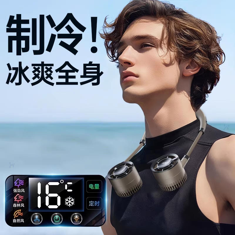 【官方正品】无线便携挂脖小风扇