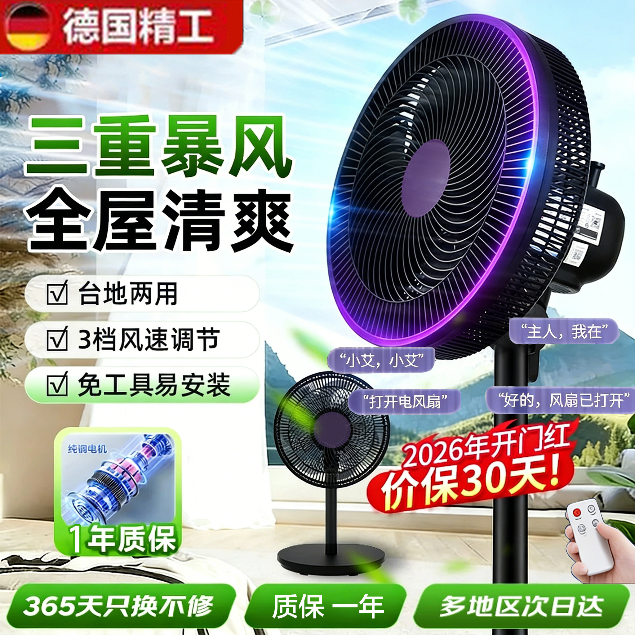 2026新款智能语音电风扇大风力空气循环扇家用宿舍静电制冷落地扇