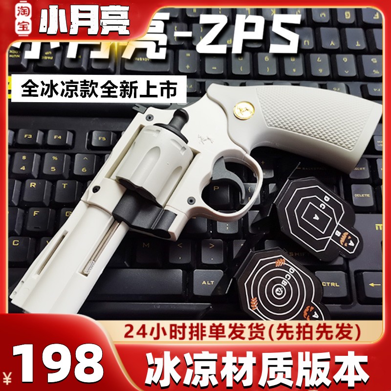 小月亮左轮zp5仿真道具手抢软弹可发射金属玩具模型男孩新年礼物1-封面