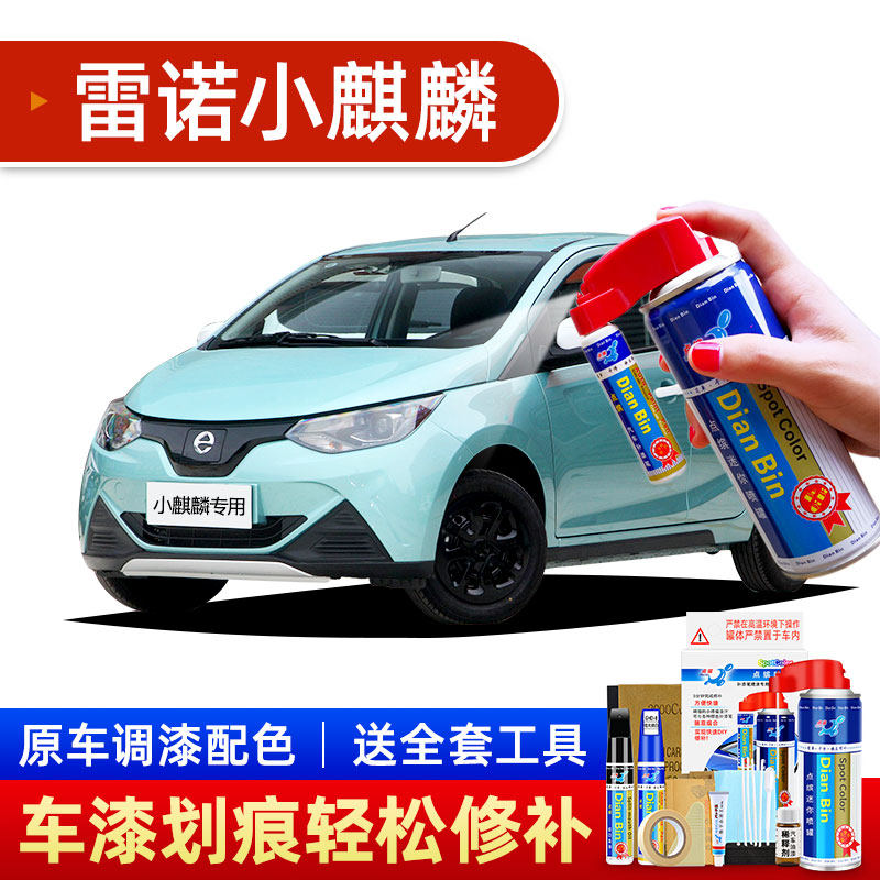适用江铃雷诺小麒麟补漆笔未来青汽车划痕修复神器极光白修补喷漆