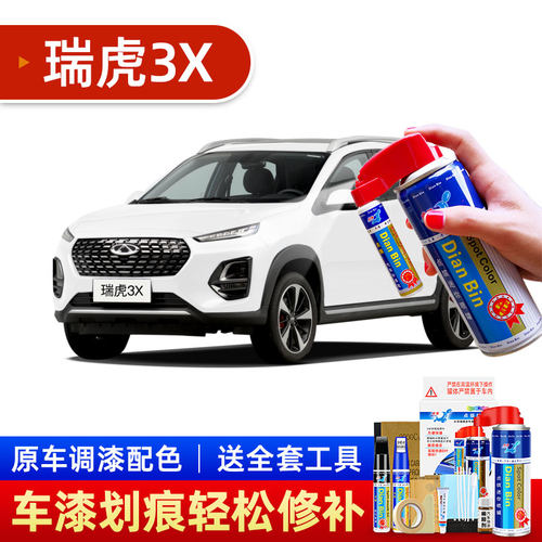 瑞虎3X汽车油漆刮蹭痕修补漆笔