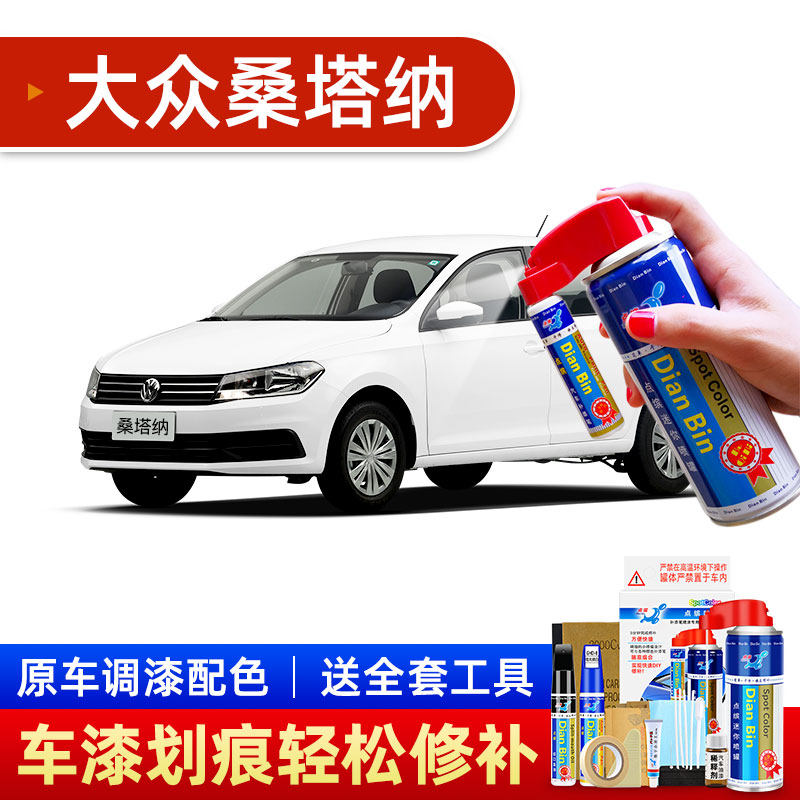 适用大众桑塔纳补漆笔平安白汽车划痕修复神器车漆去痕如意黑喷漆