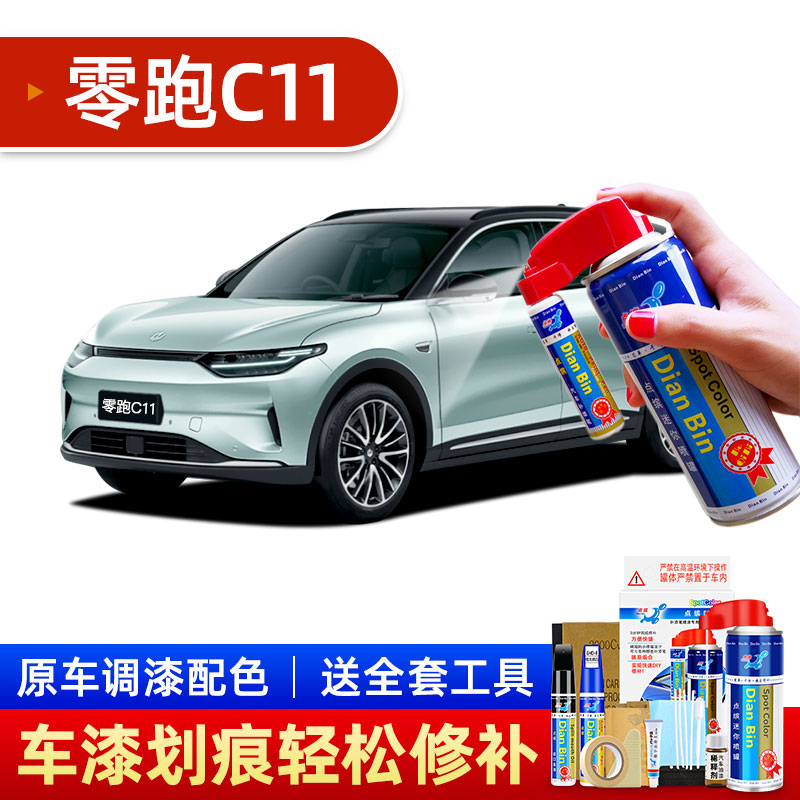 零跑C11汽车漆面刮擦痕修补漆笔