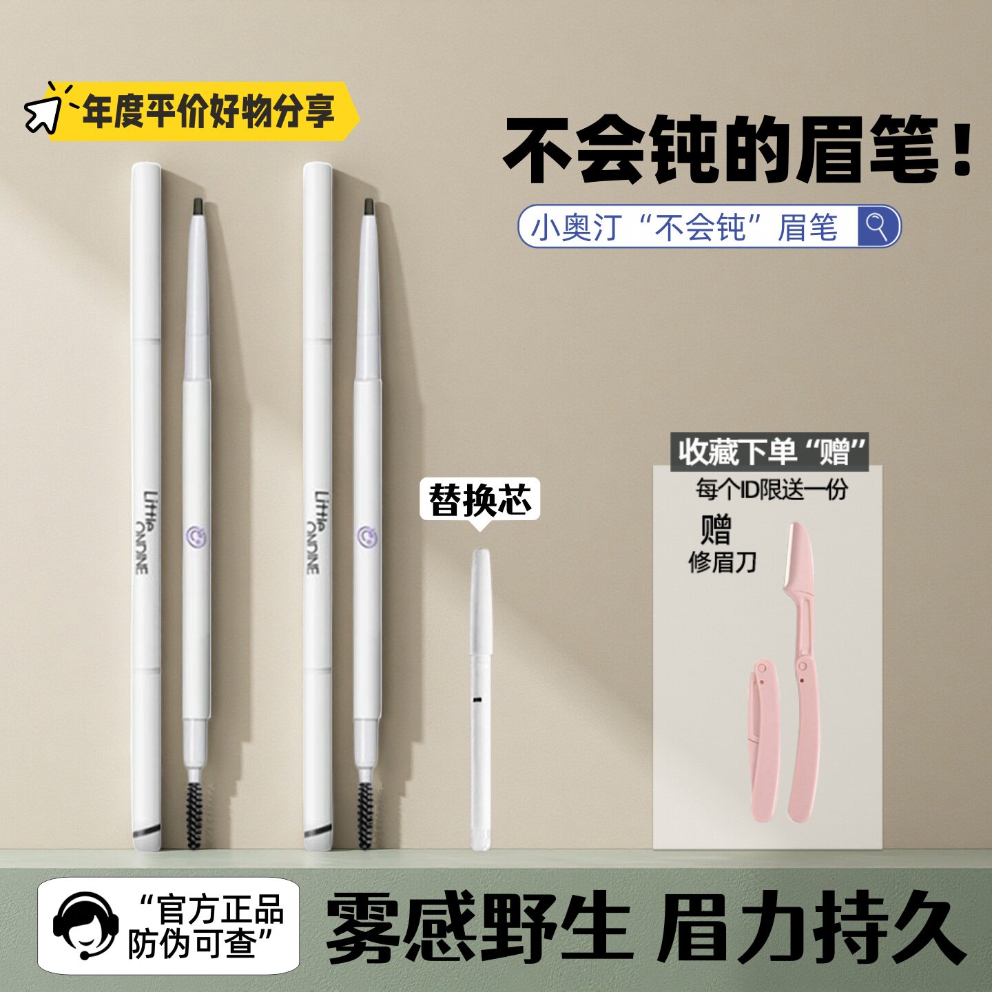 小奥汀极细眉笔扁头好用根根自然