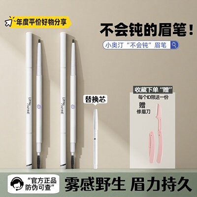 小奥汀极细眉笔扁头好用根根自然