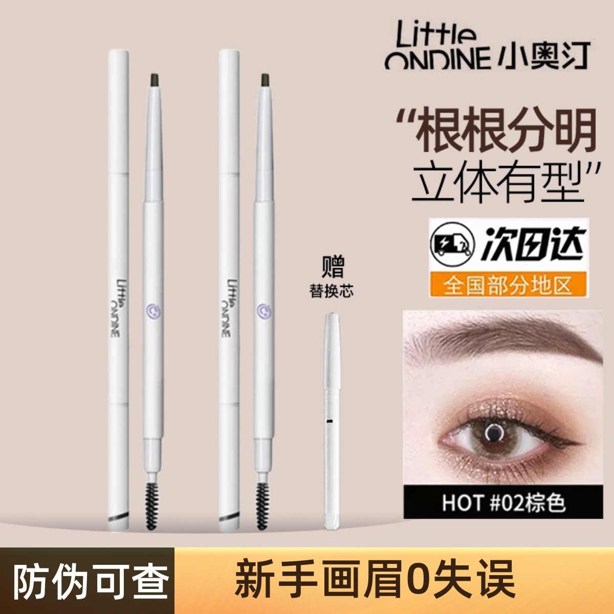 小奥汀双头极细眉笔扁圆头防水防汗持久不脱色不晕染眉粉初学者女