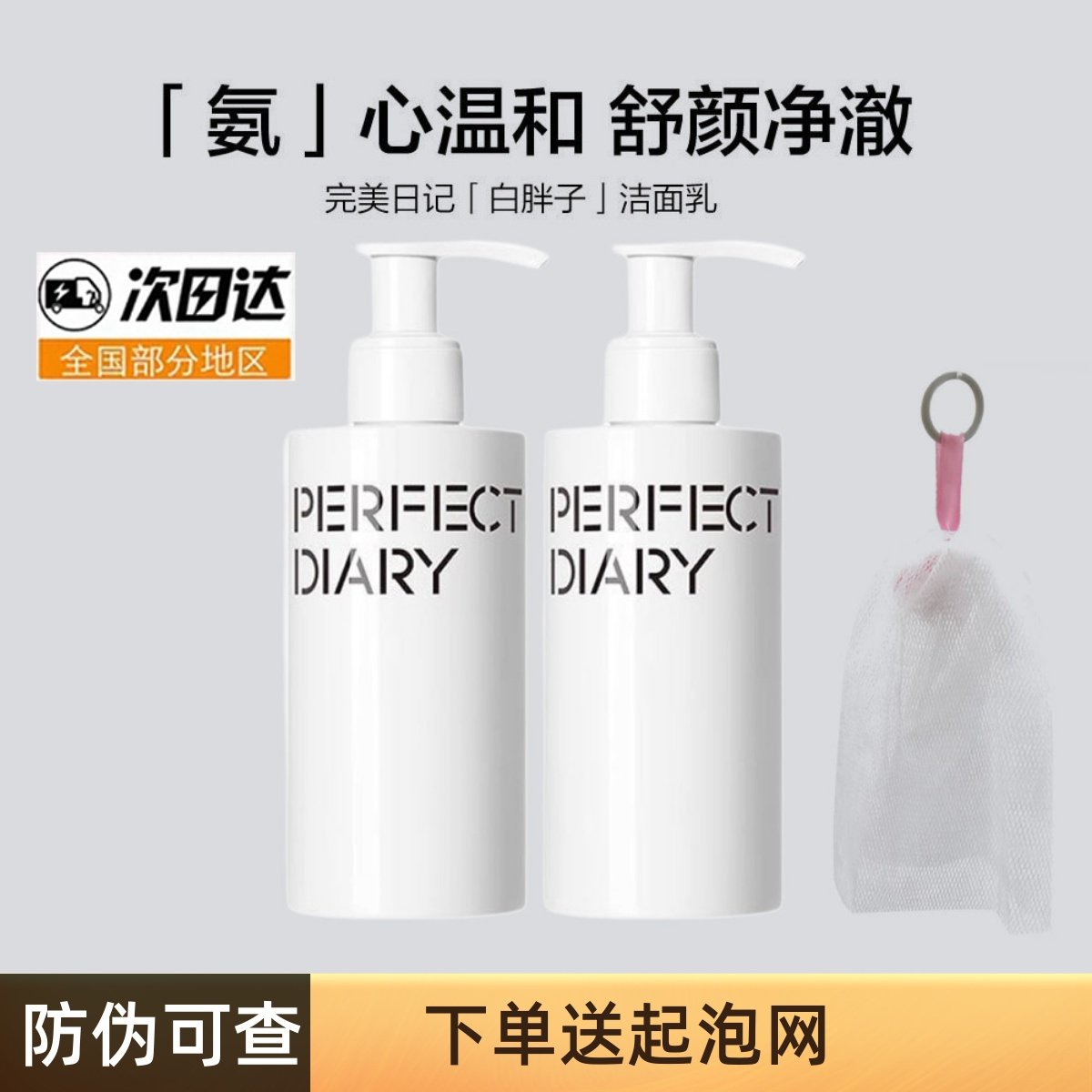 完美日记氨基酸洁面乳洗面奶白胖子控油深层清洁收缩毛孔男女士