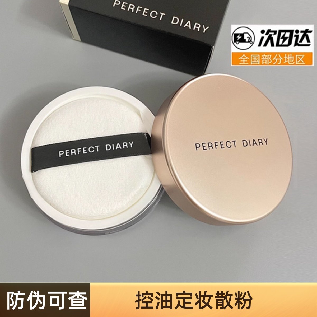 完美日记金色散粉定妆粉三丽鸥联名小金盖蜜粉女持久控油防水平价
