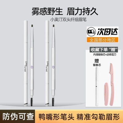 小奥汀极细眉笔扁头好用根根自然