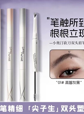 新品小奥汀尖子生双头塑形砍刀眉笔染眉膏持久防水不脱色野生眉