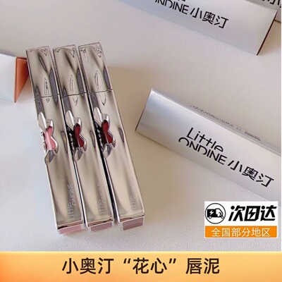 小奥汀花心唇泥07口红06生锈花边小奥丁唇釉02贝蒂联名款