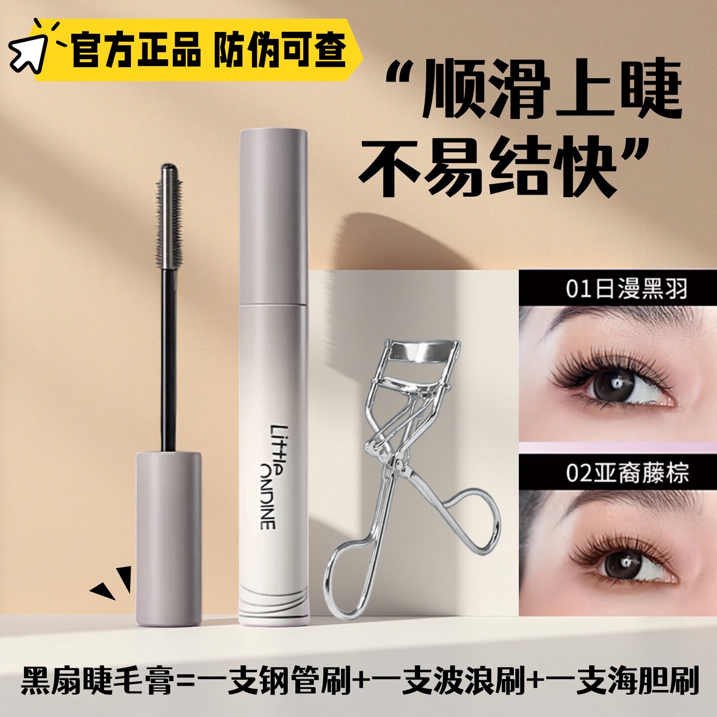 伪素颜神器!小奥汀黑扇睫毛膏浓密卷翘持久定型液防水不晕染正品