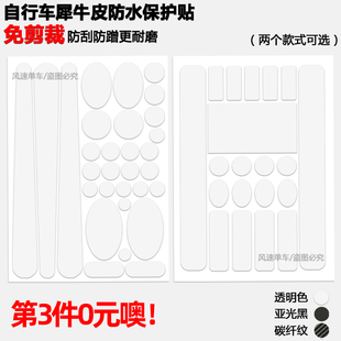 山地公路自行车保护贴纸犀牛皮车架折叠车线管防刮膜单车护链贴