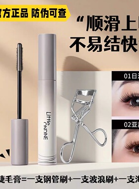 正品小奥汀浓密睫毛膏黑扇纤长卷翘打底定型膏持久防水不晕染女