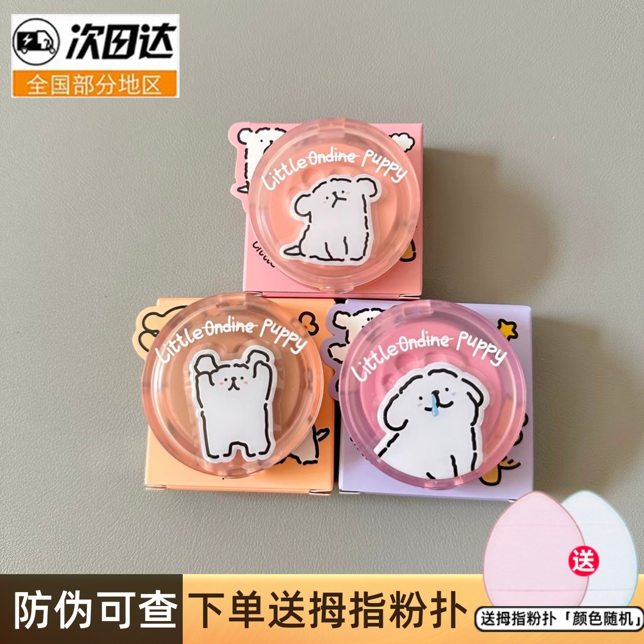 小奥汀线条小狗单腮红联名限定腮红膏双拼奶酪小奥丁修容提升肤色