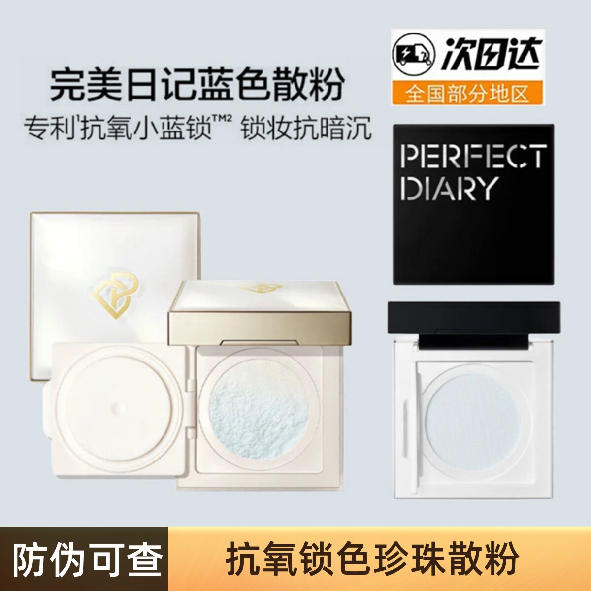 完美日记珍珠锁妆散粉定妆粉蓝色抗氧锁色防水控油定妆持久不脱妆