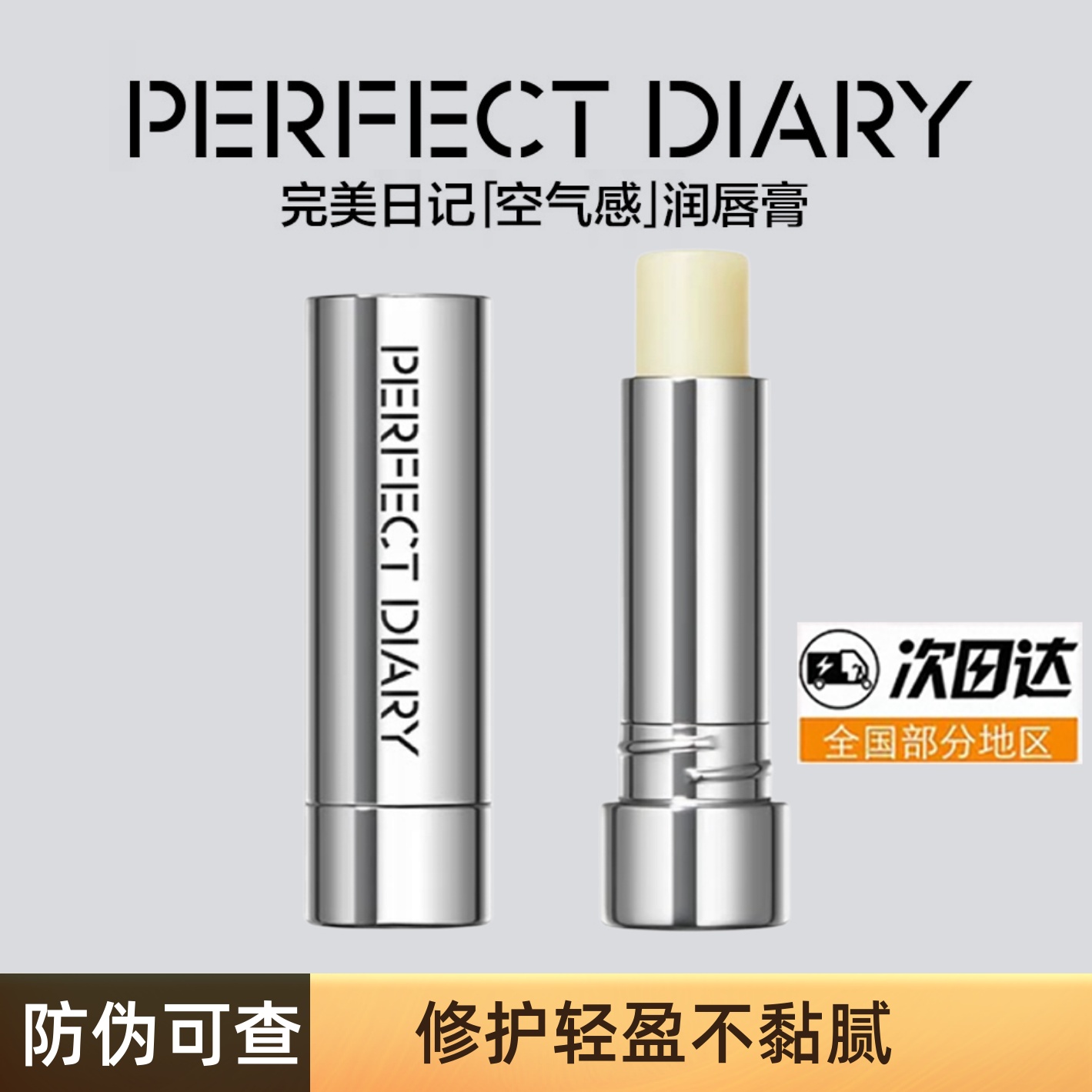 假一赔十！完美日记润唇膏滋润