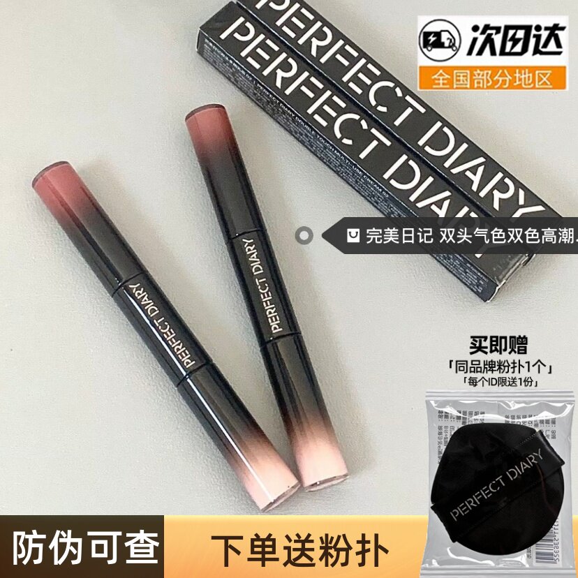 完美日记气色嘭嘭霜双头多用乳霜唇釉腮红提亮膨胀色眼影双头唇膏