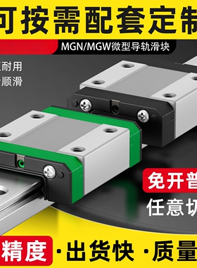 品牌微轨精品直线导轨MGN791215MGW791215滑块高精度镀铬导轨静音