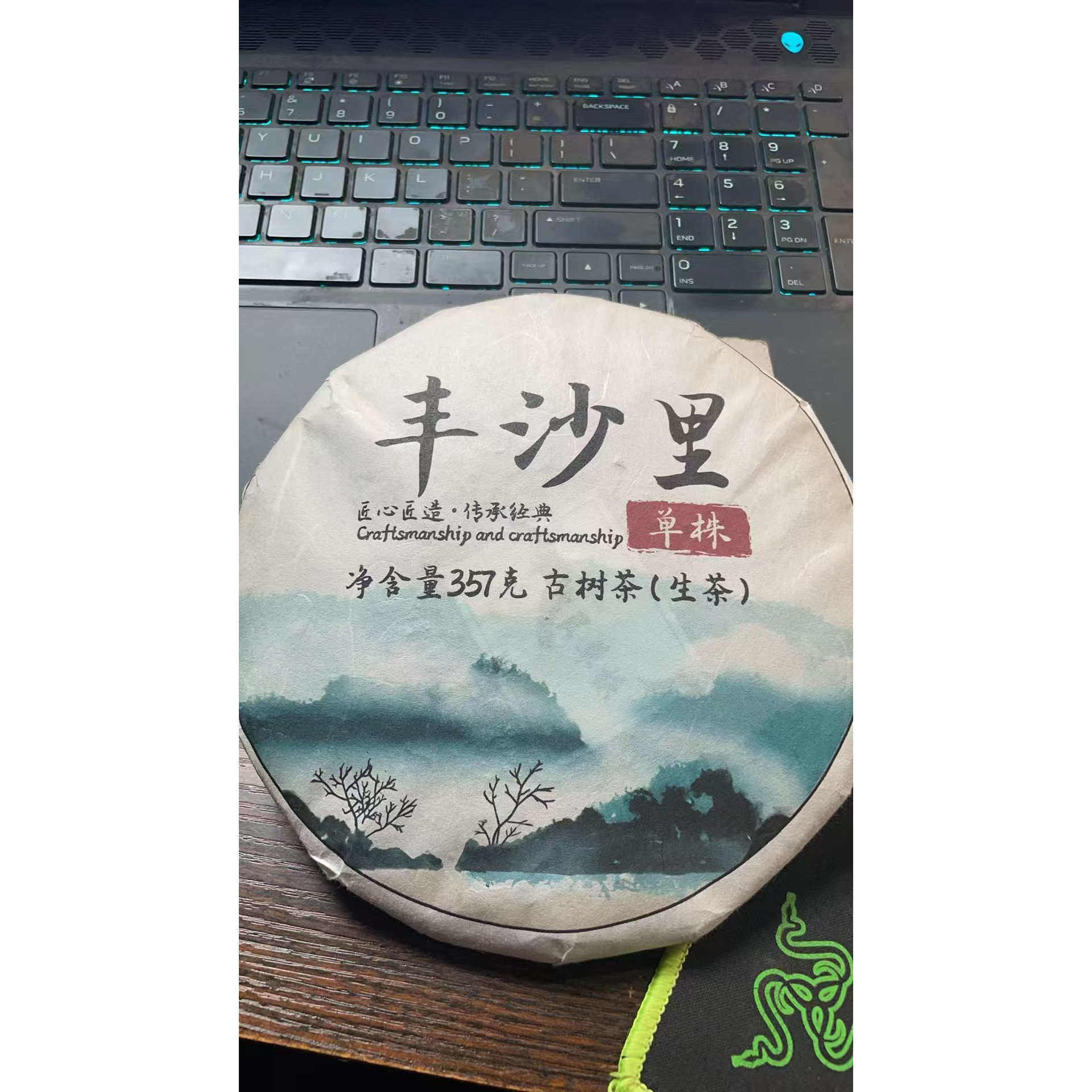 2021年丰沙里古树生茶357克饼F3ne9769发1*饼