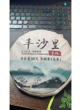 2021年丰沙里古树生茶357克饼F3ne9769发1*饼