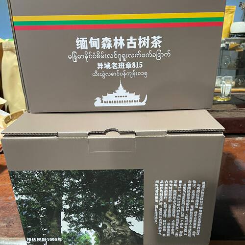 2024年异域老班章（815）古树散茶生茶9RT90SWaq斤064809发2000g